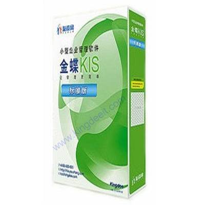 最新正版金蝶KIS國際標準版軟件