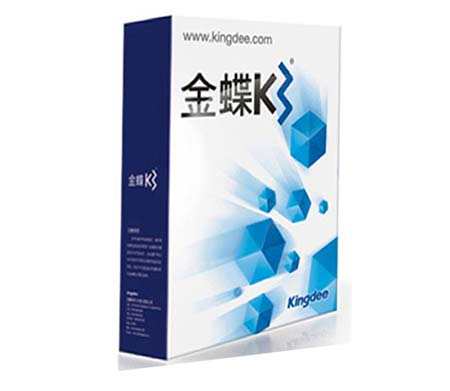 最新正版金蝶K3-WISE標準版軟件
