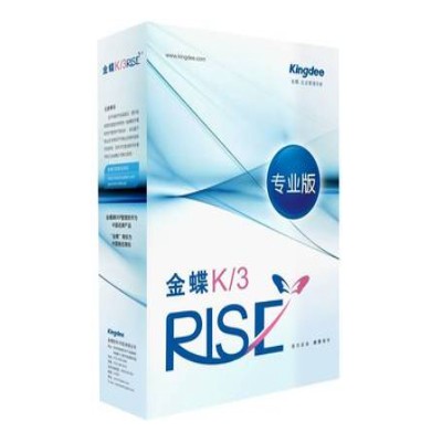 最新正版金蝶K3-RISE服裝版軟件