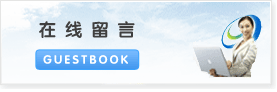 金蝶軟件報價、功能、操作等方面的咨詢歡迎您在線留言，我們會盡快為您回復。